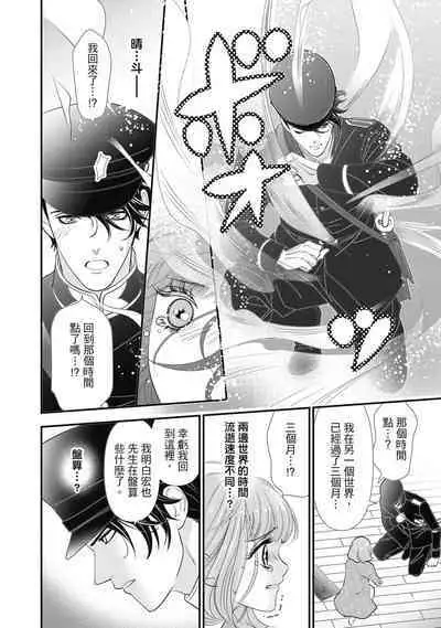 與異世界來的神推軍人展開溺愛性活