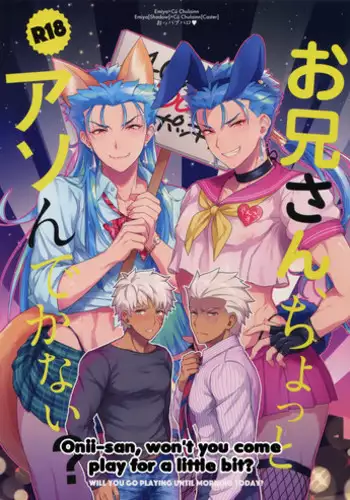 (SPARK12) [Yami no Naka] Onii-san, Chotto Asondekanai? | Onii-san, won't you come play for a little bit? (Fate/Grand Order) [English] [guduxingkong]