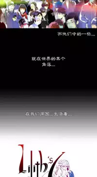 [Juder] 莉莉丝的纽带(Lilith`s Cord) Ch.1-15 [Chinese]