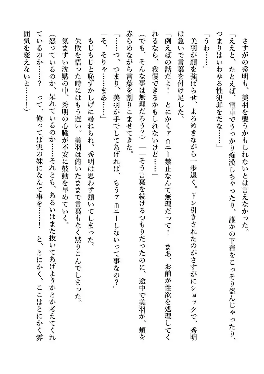 Imouto no Miu ga Zenbu Shite Ageru!