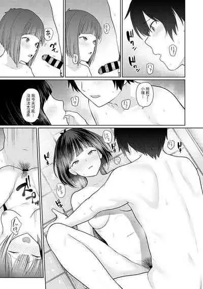 Kyou kara Kazoku, Soshite Koibito. Ch. 3