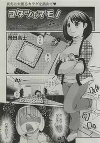 [Tobita Takashi] Kotatsu wa Mamono (COMIC Shingeki 2010-03)