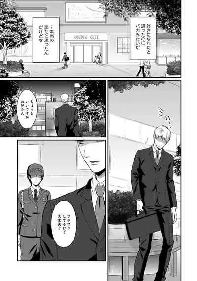 [Koori] Zesshokukei Danshi, Seiyoku o Shiru Ch. 1-32
