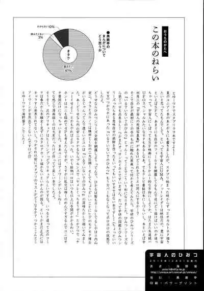 (C97) [Kuroshikatei (Unno Hotaru)] Uchuujin no Himitsu (Star Twinkle Precure)