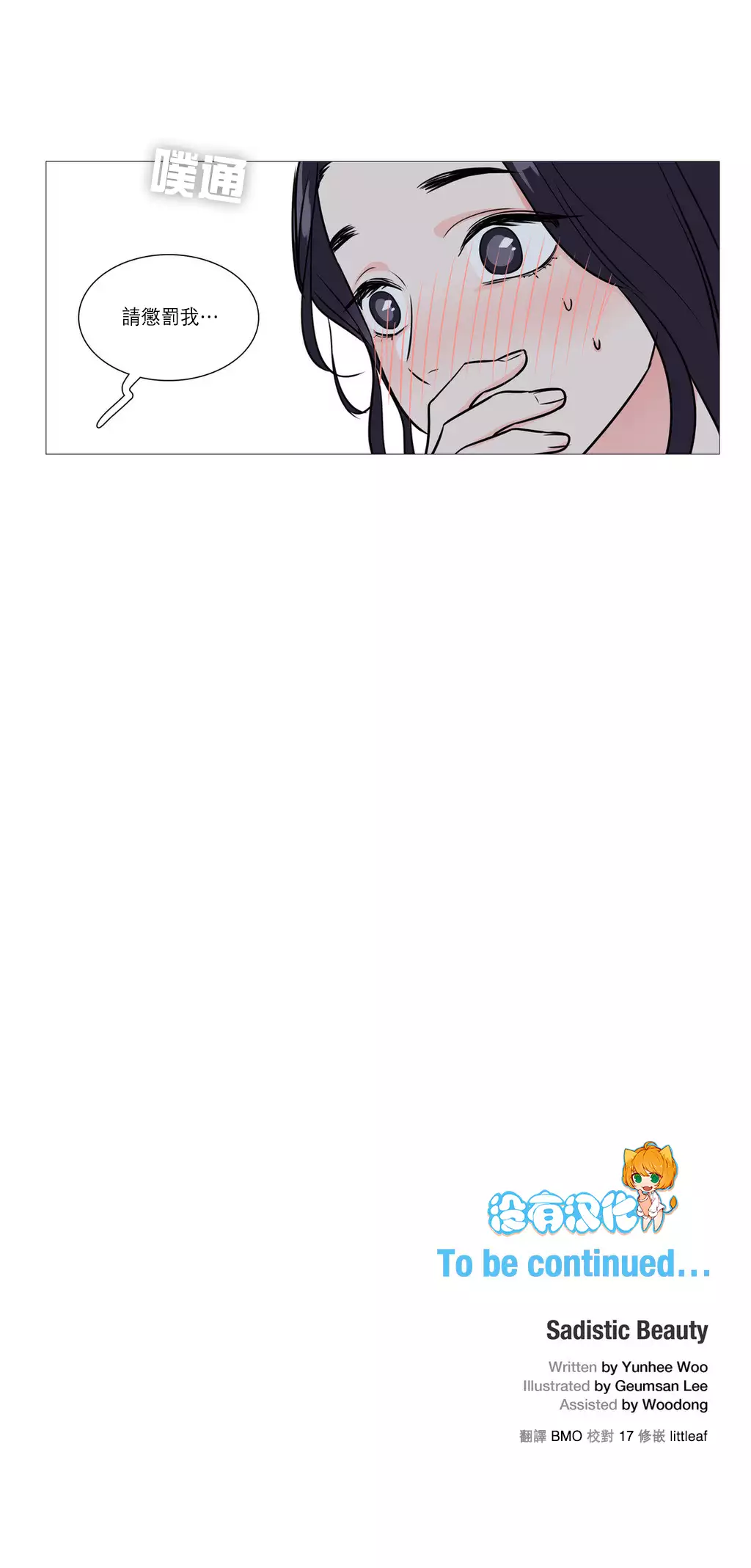 Sadistic Beauty | 虐美人 Ch.1-45