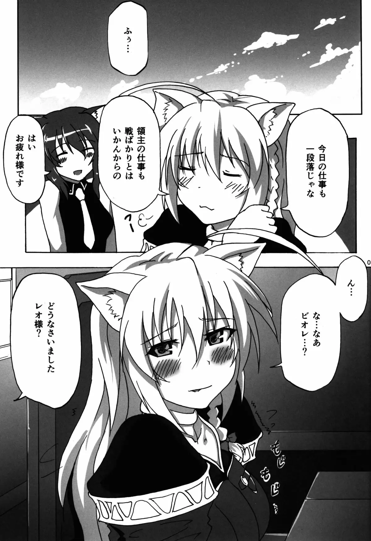 Leo Kakka kara Gohoubi Moraeru rashiize!