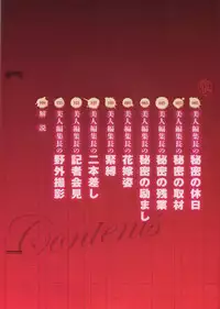 [Tatsunami Youtoku, Yamazaki Masato] Bijin Henshuu-chou no Himitsu