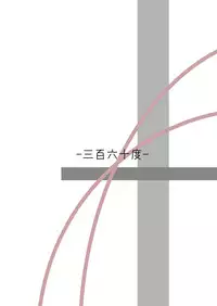 [-Sanbyaku Rokujuu do- (Rokuwa)] Catch the Heart! [Digital]