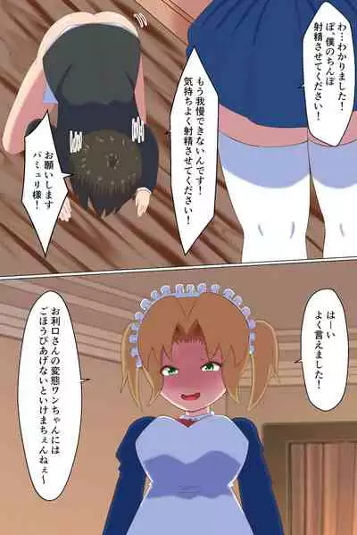 Meido ni mitsuide make-jiru morashite kudasai