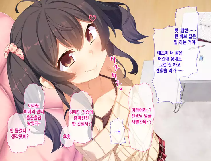 Ore ga Konna Mesugaki ni Makeru Wake ga Nai