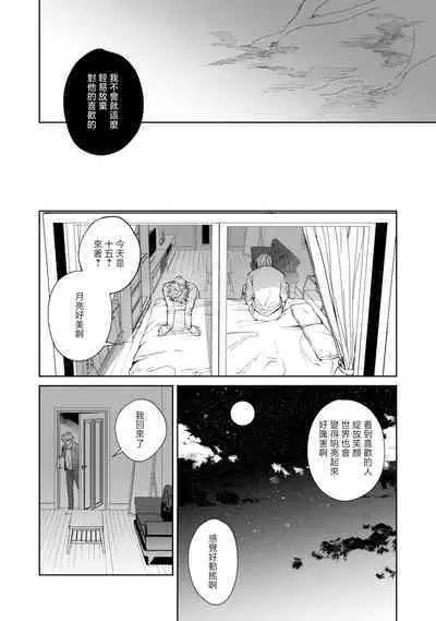 [Mamewo] Yoru ga Akeru Toki 1-4 | 夜色将尽时1-4 [Chinese] [莉赛特汉化组]