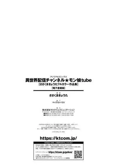 異世界配信チャンネル★モン娘tube