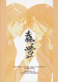 [Sisters of Franders (Semia Rai)] Fuufu no Itonami (Harry Potter)