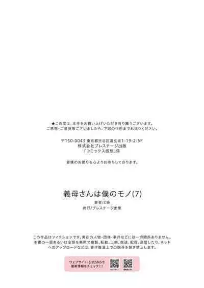 Gibo-san wa Boku no Mono 7