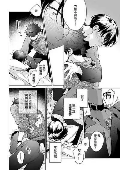 Yume nara Doko made Yurusaremasu ka? | 如果是梦的话能原谅到哪一步呢? Ch. 1-6+特典