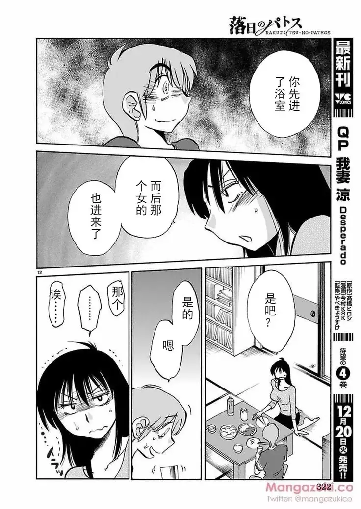 Rakujitsu no Pathos Ch. 24-30