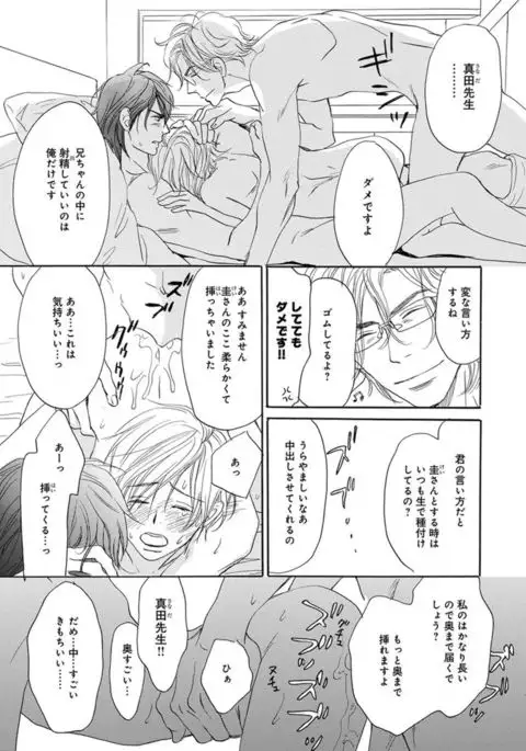 Ore wa Kawaii Ototo to