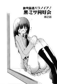 [Mutsuki Nozomi] Radical Doukoukai