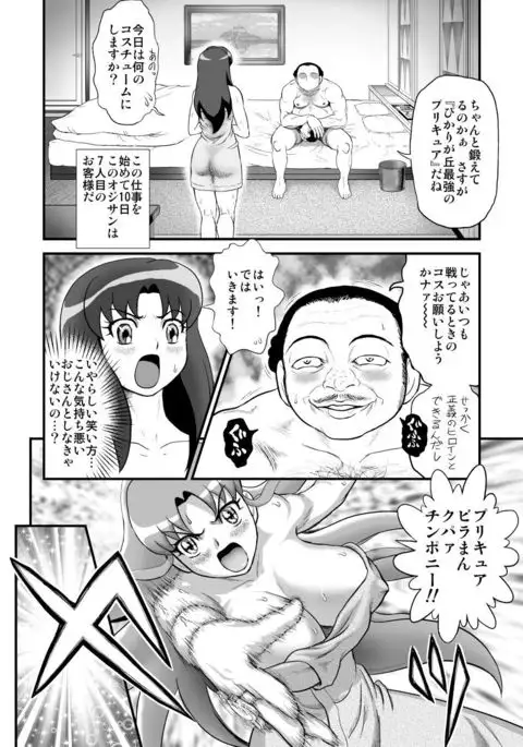 DelihealChange Precure! -Iona Tenraku Nikki-