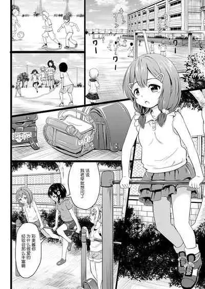 Chitchainoni bitchina mesu ga sukina ndesho