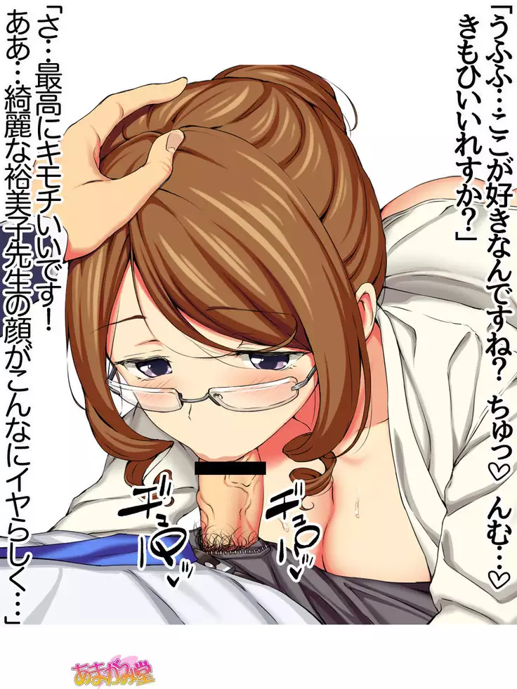 Ikenai Yumiko-sensei Ch. 1-3