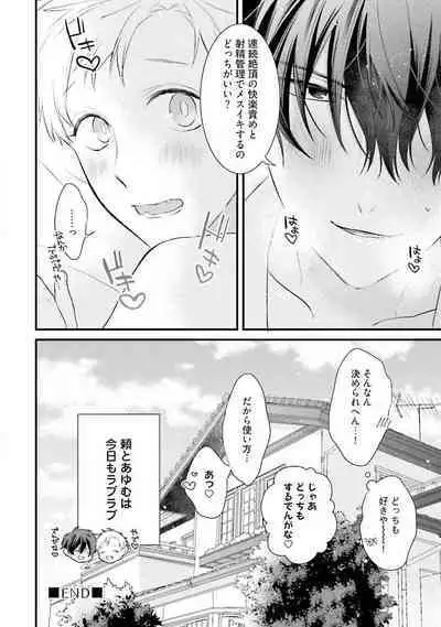 [Pesotarou] Ore-zeme×Kimi-uke Risou no Oshizokusei [Digital]