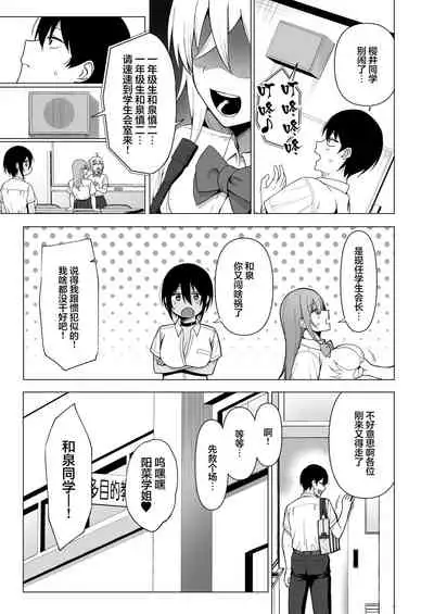 Fuuki Iin to Fuuzoku Katsudou Vol. 4