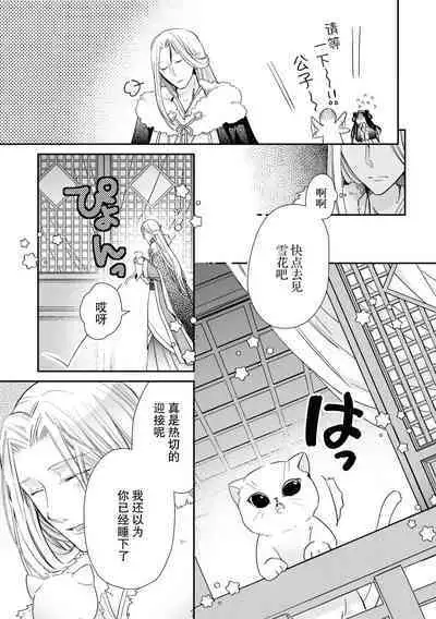 Haru machi no neko hime to byakko no dan'na-sama | 待春的猫公主与白虎的夫君