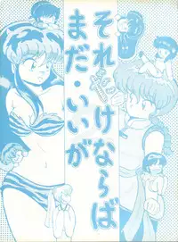 (C36) [Studio the Thing (Various)] Soredake Naraba, mada ii ga (Various)