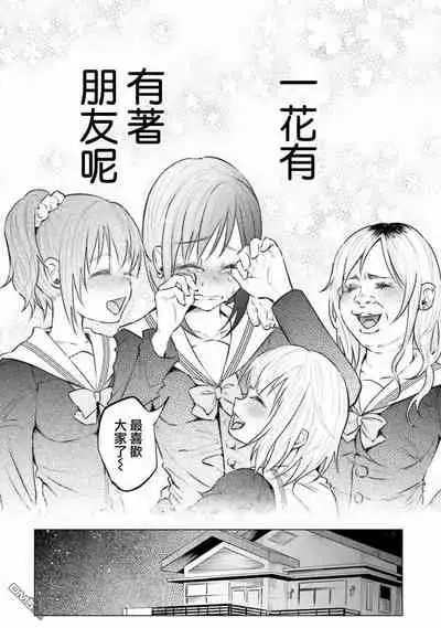 [Shiruka Bakaudon] Kimi ni Aisarete Itakatta Vol. 1 [Chinese]