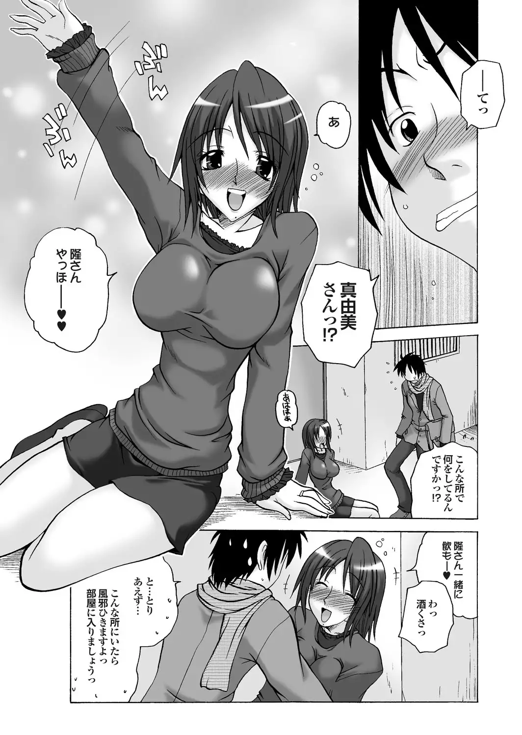 Tonari no Neesan ga Ikinari Nuputte !?