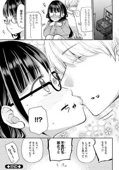 [Sakura Hanatsumi] Tsunoru Omoi Chronicle [Digital]