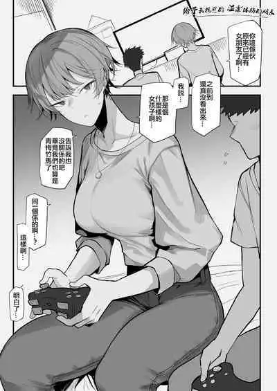 [Okyou] Furaretara Toki Nagusamete Kureru Yasashii Tomodachi | 给予我抚慰的温柔体贴的朋友 [Chinese] [ANDX個人漢化]