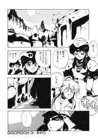 [Maboroshi Chouji] GORGON