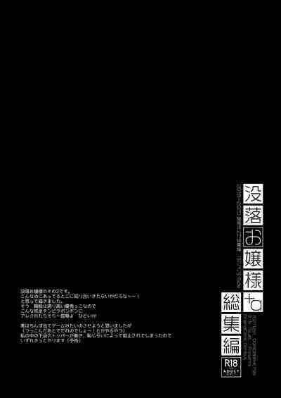 Botsuraku Ojou-sama + α Soushuuhen / Miyasu Risa Side