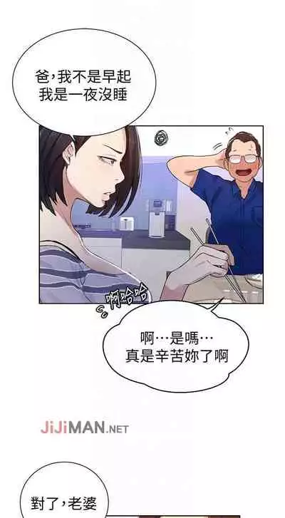 【周六连载】秘密教学（作者：美娜讚 & 鋼鐵王） 第1~61话