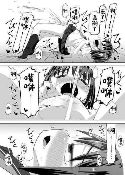 Oshikko ni Mezameta Hanashi