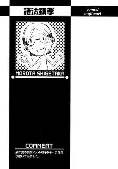 Shounen Ai no Bigaku 9 The Bokura no Undoukai