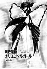 [Wanyanaguda] Oushoku Majutsu Oriental Girl