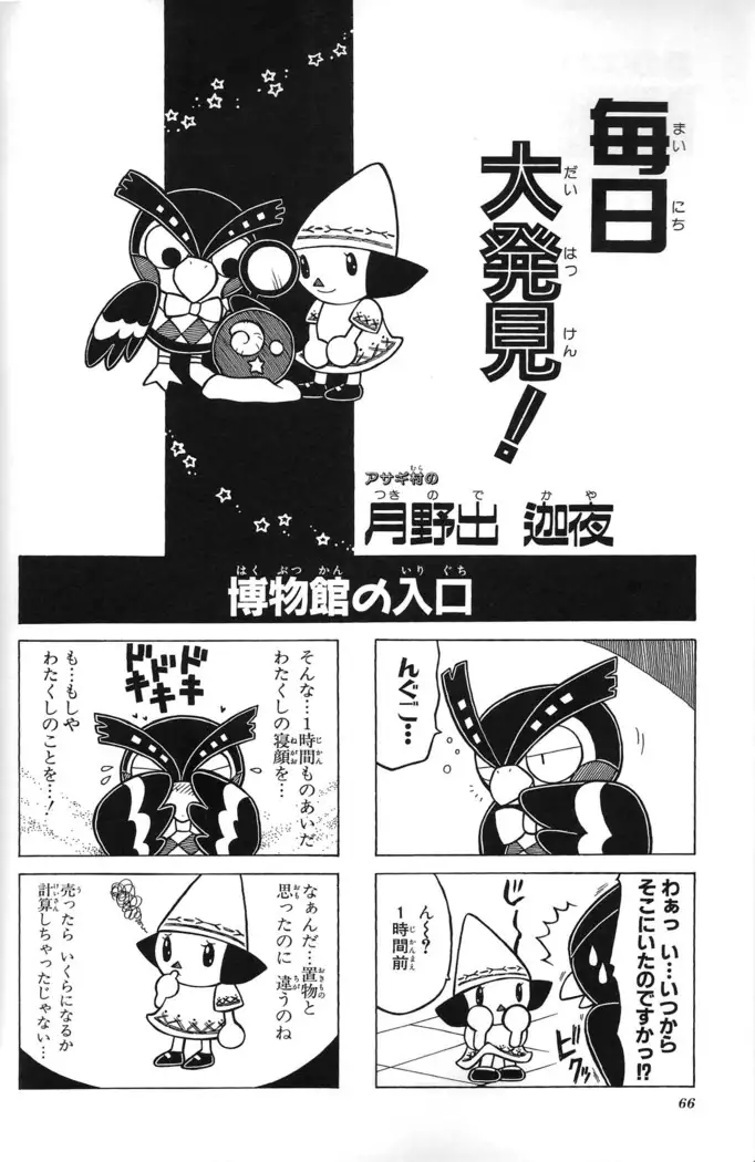 Doubutsu no Mori+ 4koma Gag Battle 1