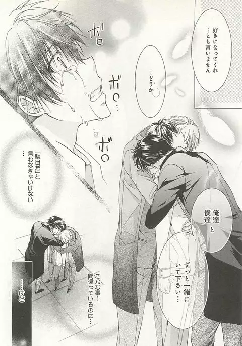 Itsumo 3-nin Issho de ne?