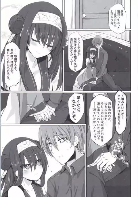 Kimi no Mune ni Tsutsumarete