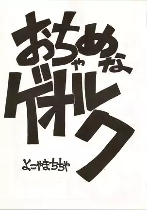 Ochame na Trap Yarou - Boukyou Ichiban Hoshi