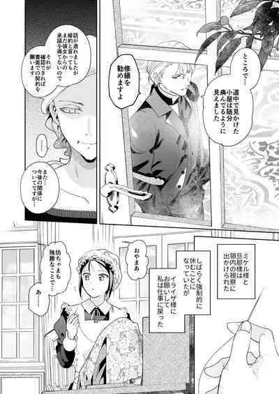 [OTIBA (Momitsu)] Jiki Koushaku-sama ga Itomagoi o Yurusanai -answer-