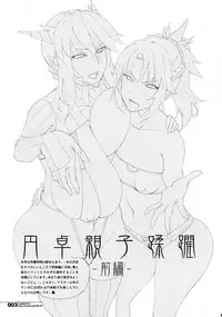 HGUC #16 Entaku Oyako Juurin