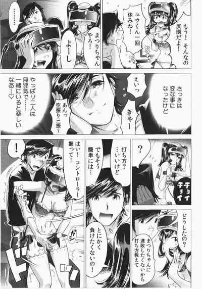 Ukkari Haicchatta! Itoko to Micchaku Game Chuu Vol. 2