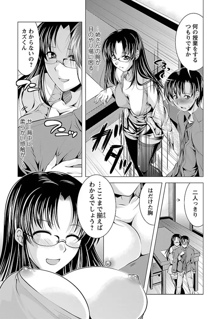 3 Shimai o Meshiagare -Shishimai 2-