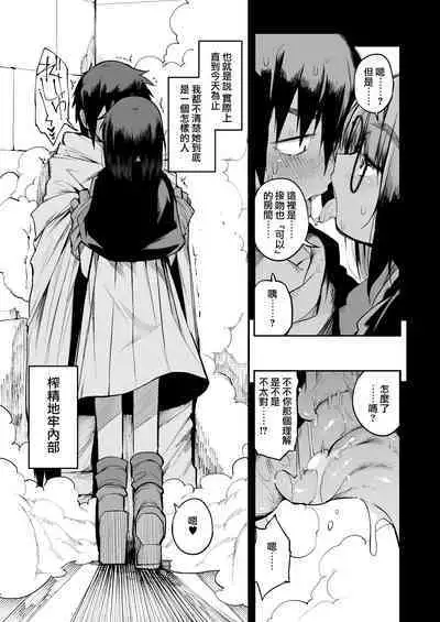 Sakusei Dungeon Kouryaku ni Mukanai Jimiko no S-kyuu Dosukebe Status