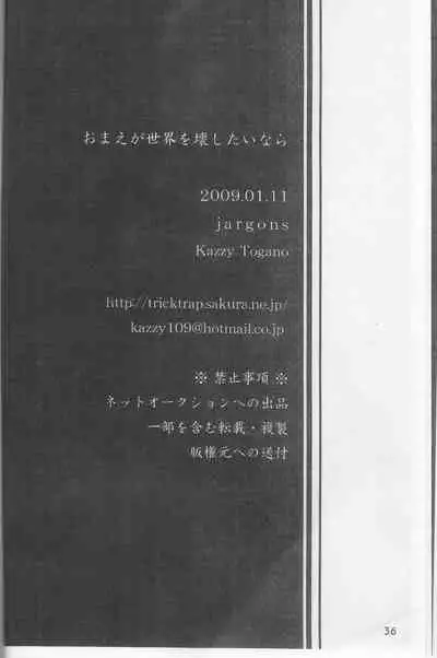 [jargons (Toganokazi)] Omae ga Sekai o Kowashitainara. (Bleach)