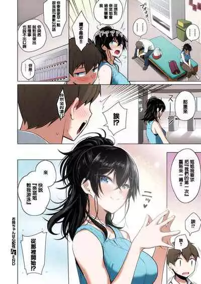 Onee-chan wa Shinpaishou